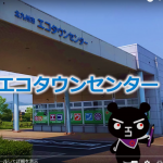 保護中: 北九州エコタウンセンターの紹介 保護中: 北九州エコタウンセンターの紹介