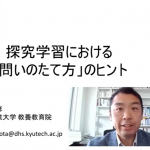 保護中: 探究学習における「問いのたて方」のヒント 保護中: 探究学習における「問いのたて方」のヒント