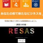 保護中: あなたの街で新たなビジネスを~課題分析編~1 保護中: あなたの街で新たなビジネスを~課題分析編~1